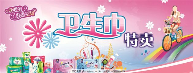 健康出行，自在隨行 女性個(gè)人衛(wèi)生用品特惠專(zhuān)場(chǎng)